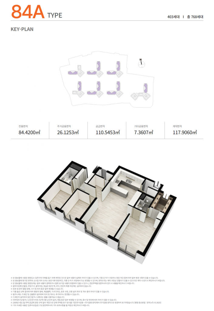 84A TYPE – 총 403세대 (전체 768세대 중) 전용면적 84.4200㎡ 주거공용면적 26.1253㎡ 공급면적 110.5453㎡ 기타공용면적 7.3607㎡ 계약면적 117.9060㎡